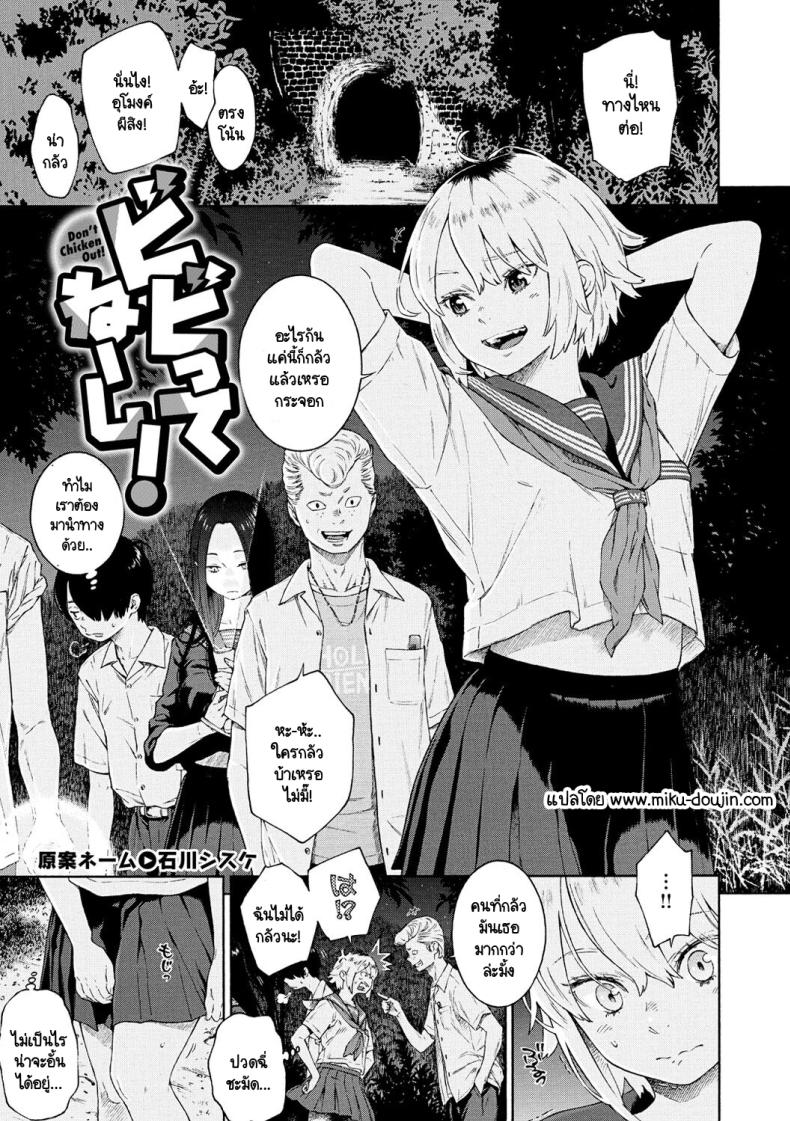 ฉันไม่ได้กลัวซะหน่อย!