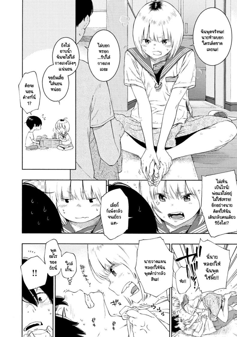 ฉันไม่ได้กลัวซะหน่อย! ภาพ 3