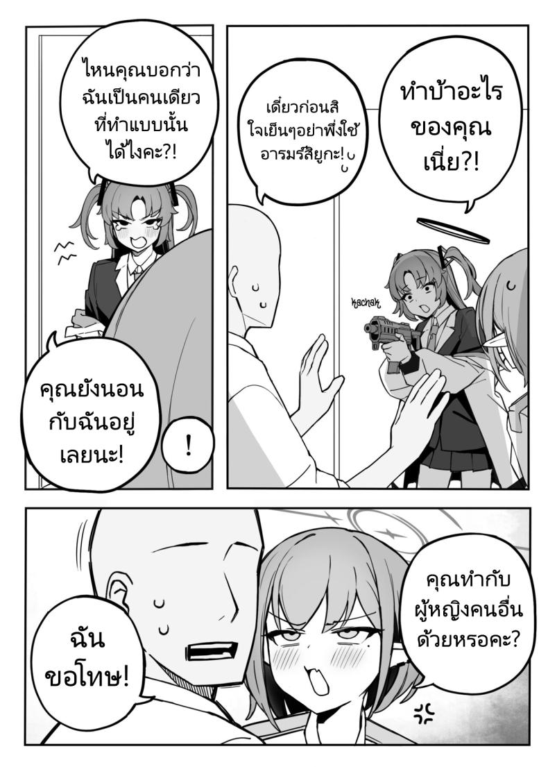 แผนการระงับความต้องการของอาจารย์ ภาพ 2