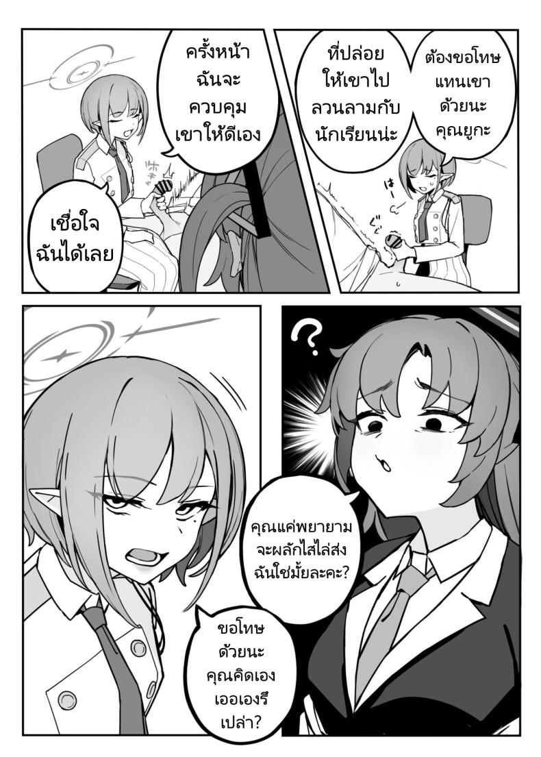 แผนการระงับความต้องการของอาจารย์ ภาพ 3