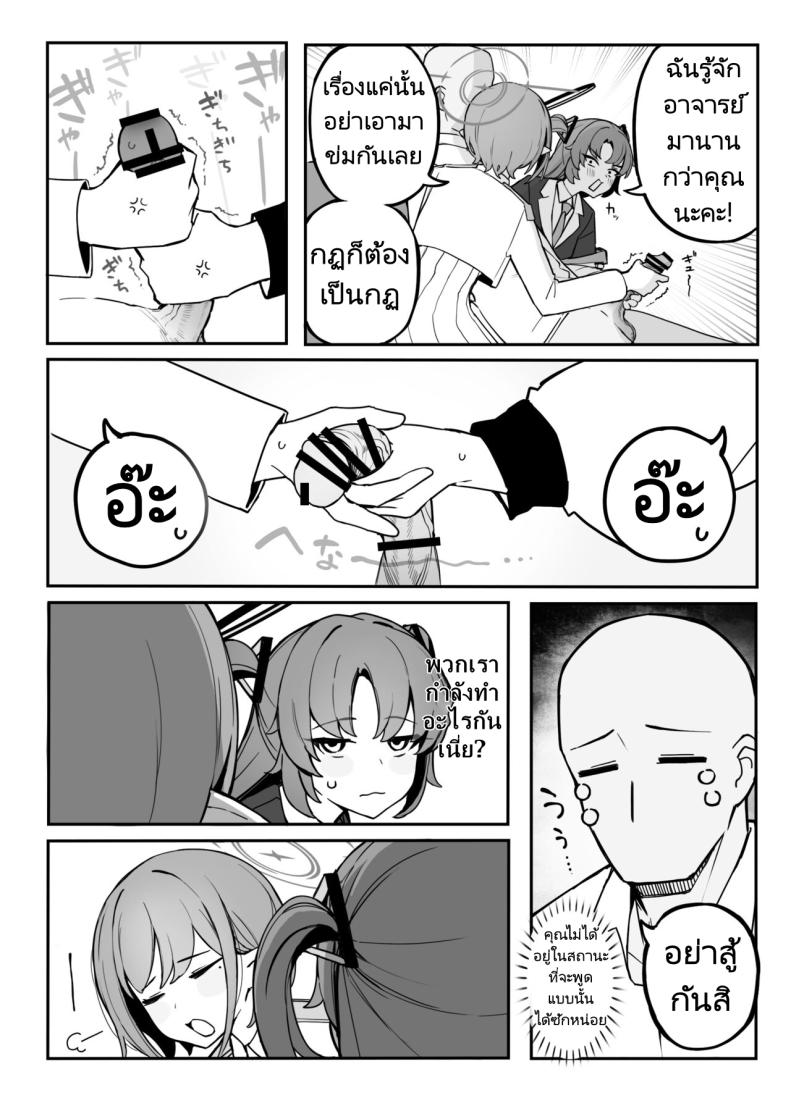 แผนการระงับความต้องการของอาจารย์ ภาพ 6