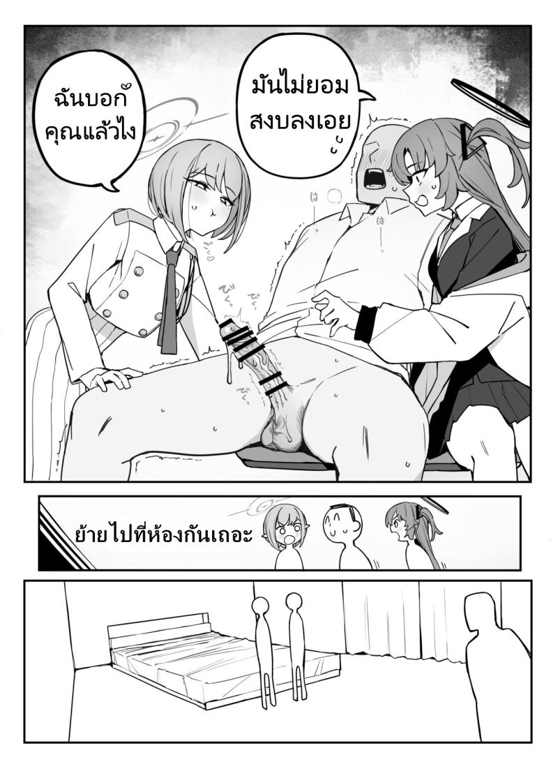 แผนการระงับความต้องการของอาจารย์ ภาพ 9