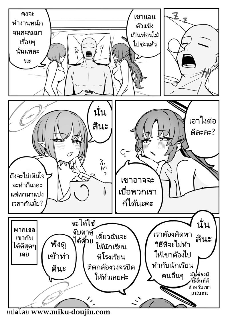 แผนการระงับความต้องการของอาจารย์ ภาพ 17
