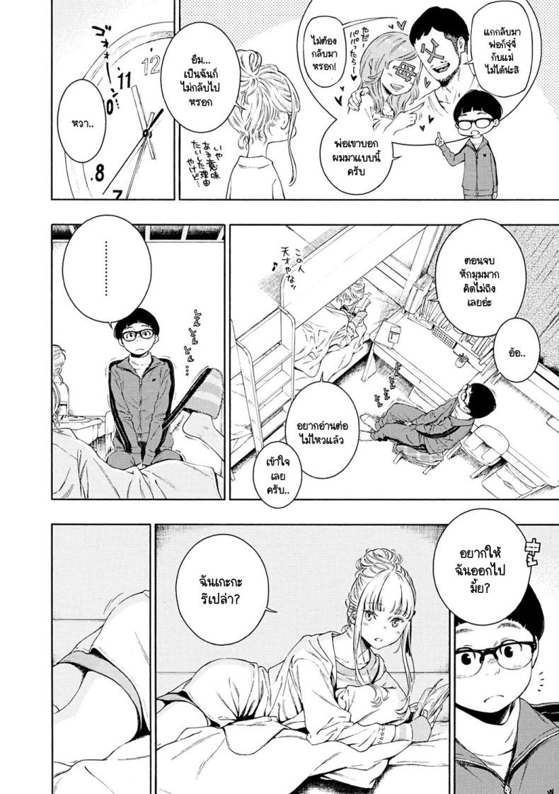 ปีใหม่กับใจที่ตรงกัน ภาพ 4