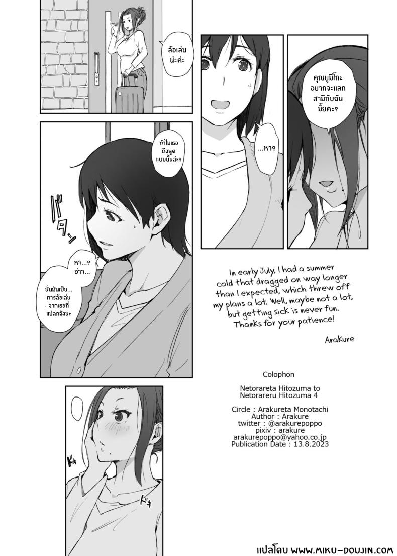 คนนอกใจกับคนที่ทำเรื่องนอกใจ 4 ภาพ 32