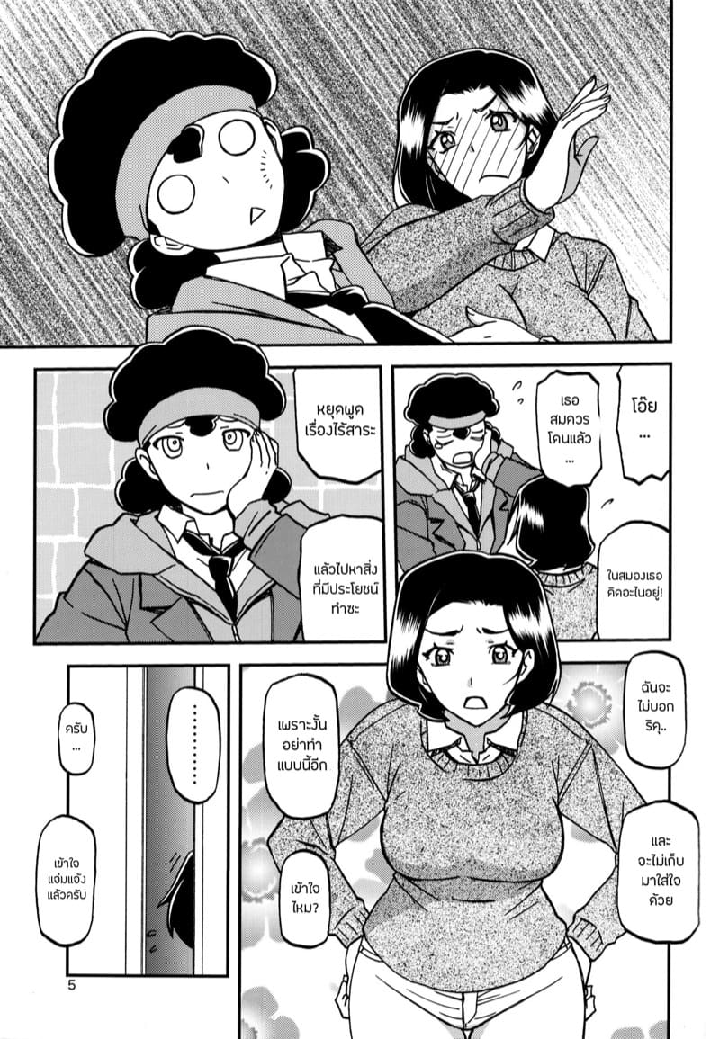 นั่นแม่นายหรอ 1 ภาพ 3