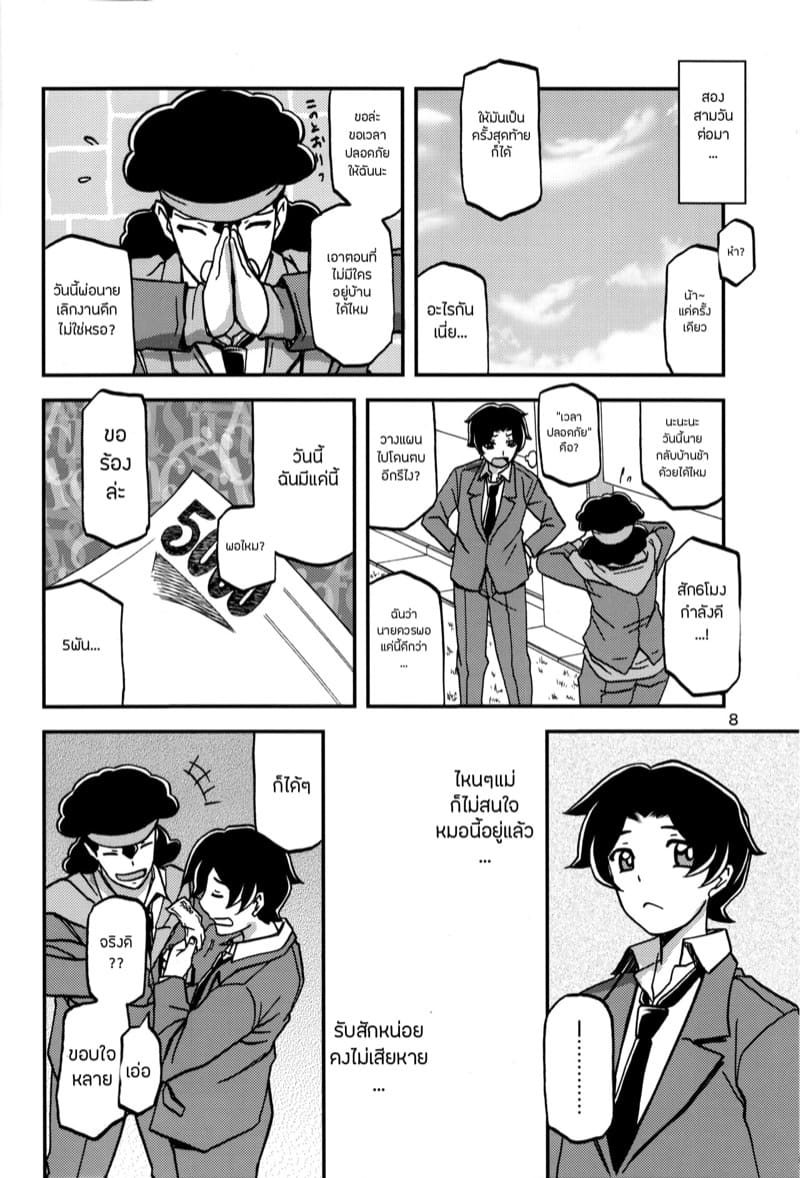 นั่นแม่นายหรอ 1 ภาพ 6