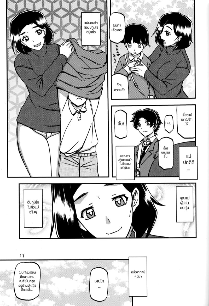 นั่นแม่นายหรอ 1 ภาพ 9