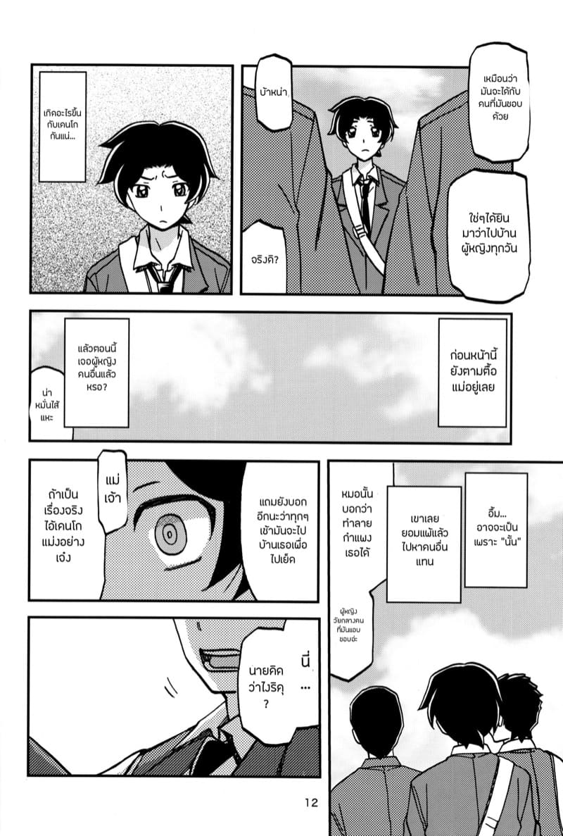 นั่นแม่นายหรอ 1 ภาพ 10