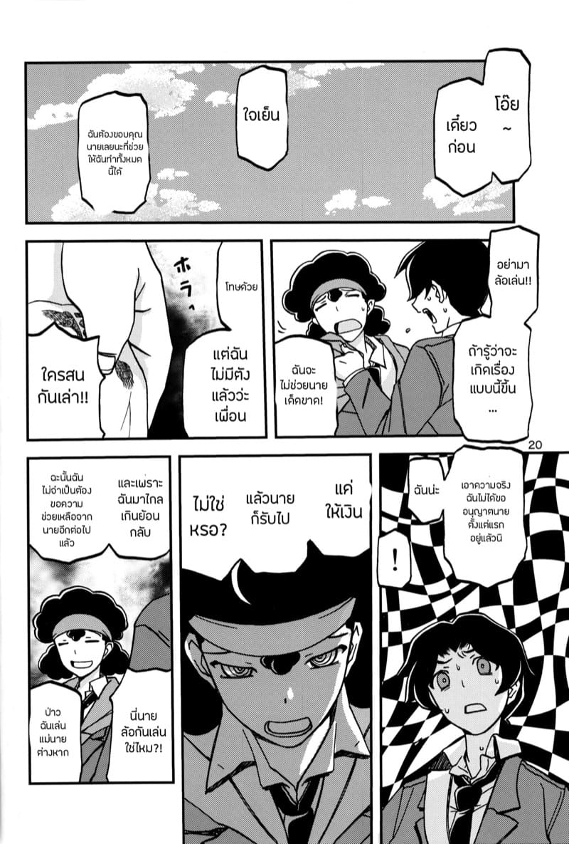 นั่นแม่นายหรอ 1 ภาพ 18