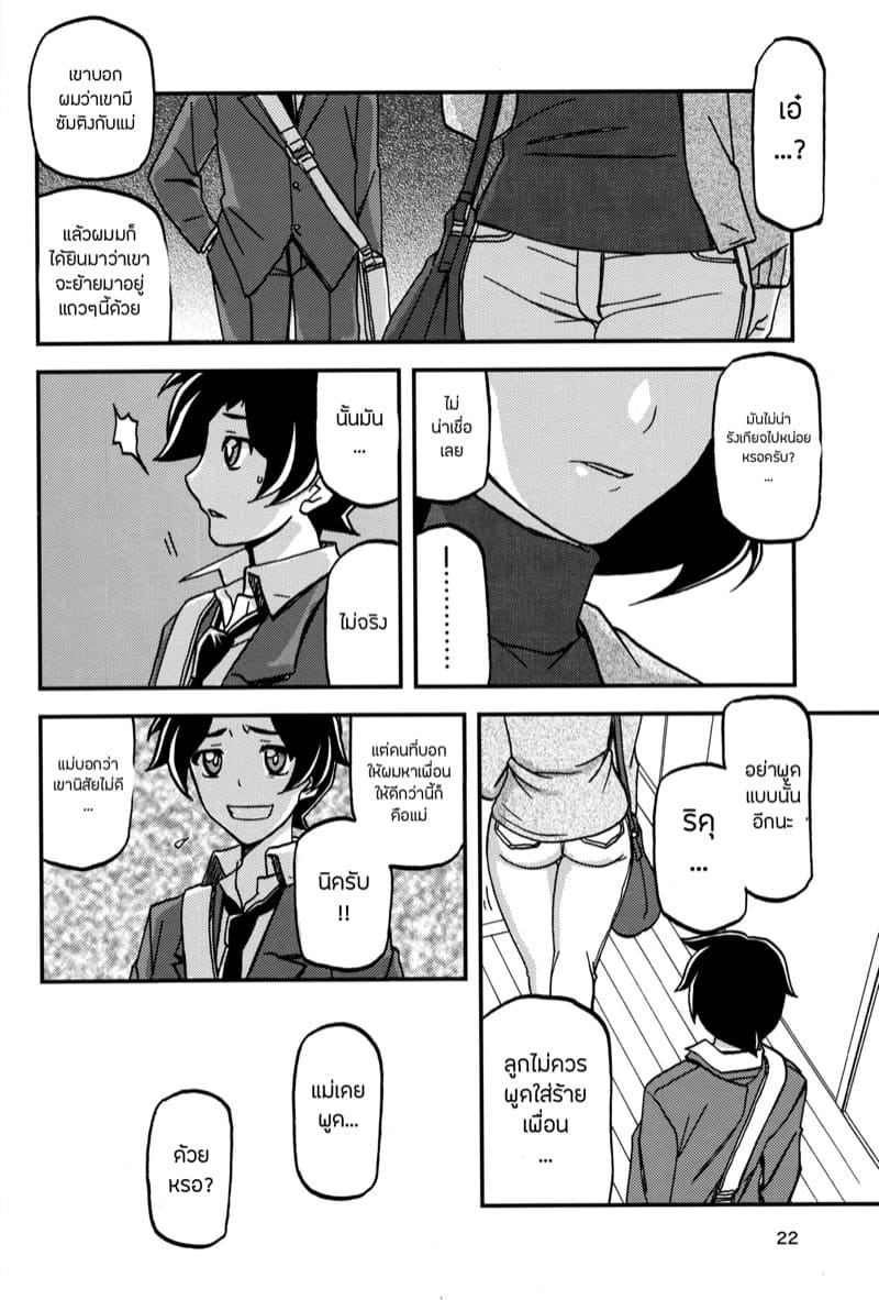 นั่นแม่นายหรอ 1 ภาพ 20