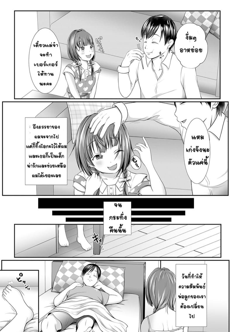 เพื่อพ่อ เลยยอมเป็นแม่ ภาพ 2