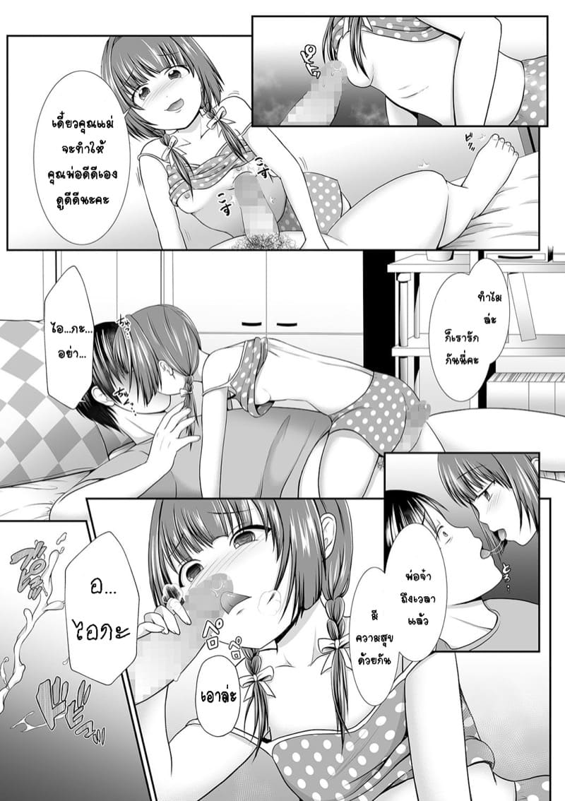 เพื่อพ่อ เลยยอมเป็นแม่ ภาพ 4