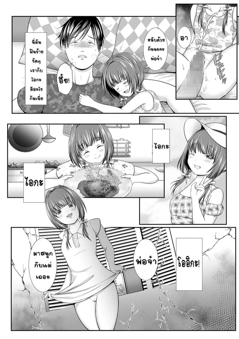 เพื่อพ่อ เลยยอมเป็นแม่ ภาพ 7