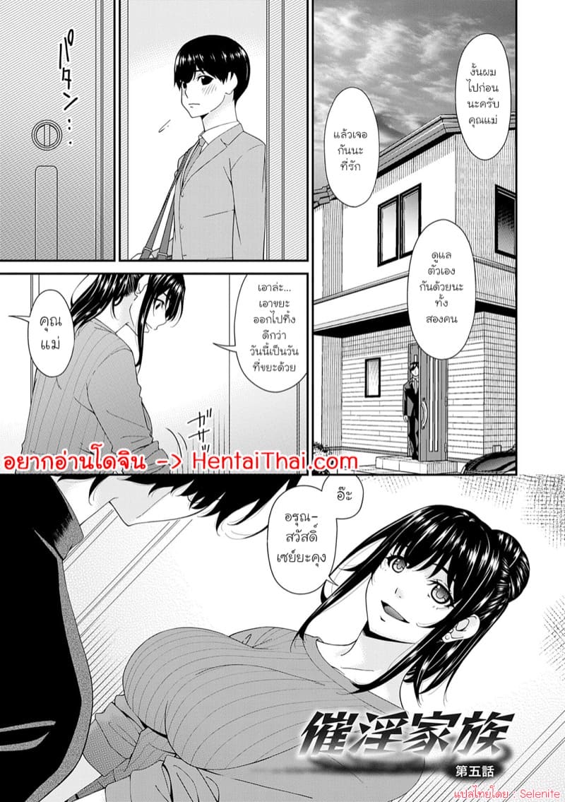 ครอบครัวที่ถูกสะกดจิต 5