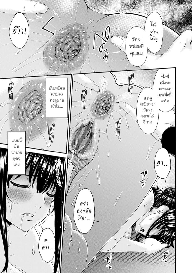 ครอบครัวที่ถูกสะกดจิต 5 ภาพ 10