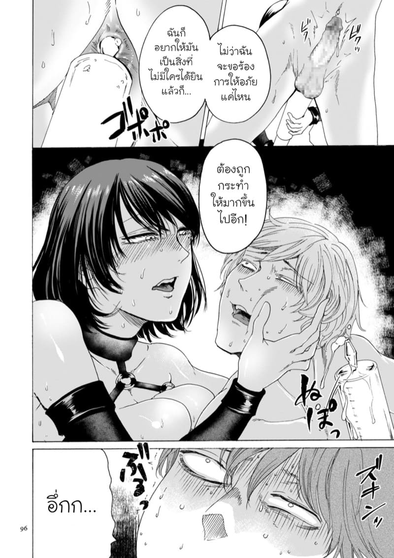 ภรรยาคลั่ง SM ภาพ 11