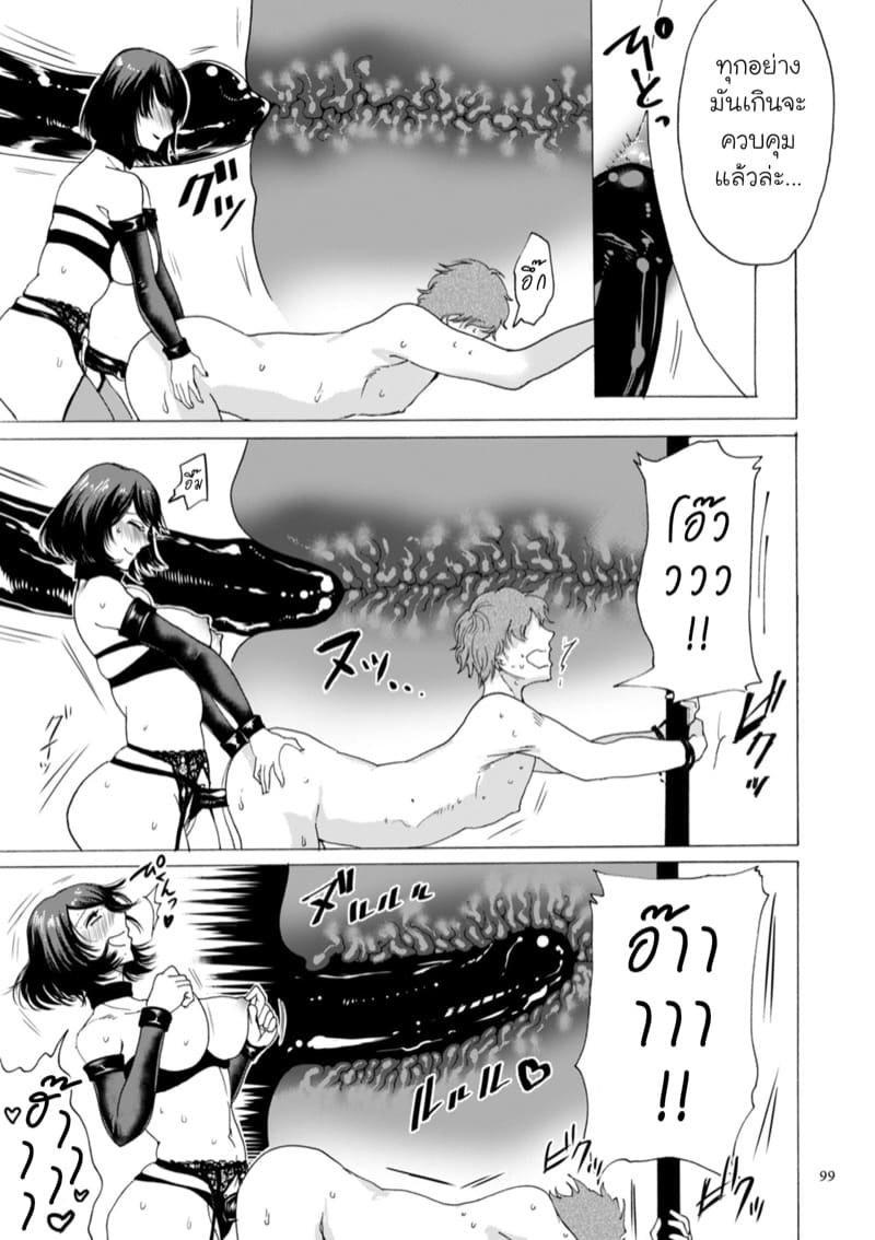 ภรรยาคลั่ง SM ภาพ 14