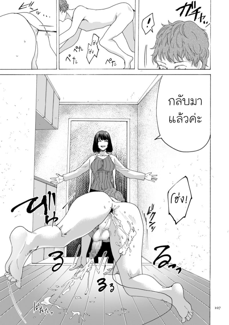 ภรรยาคลั่ง SM ภาพ 22