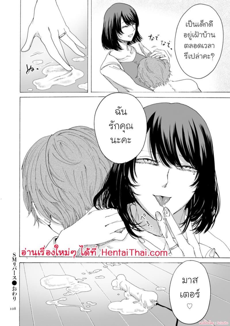 ภรรยาคลั่ง SM ภาพ 23
