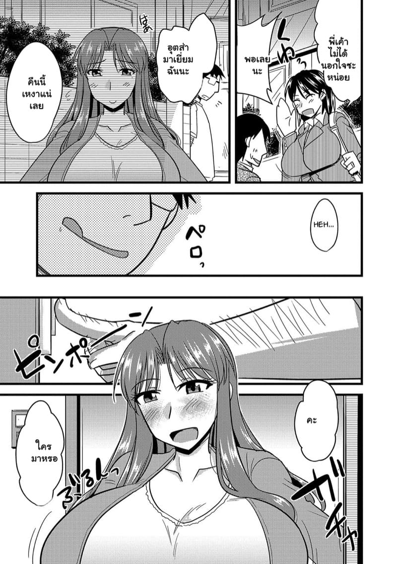 อยากได้เมียเขา เราต้องสะกด 1 ภาพ 5