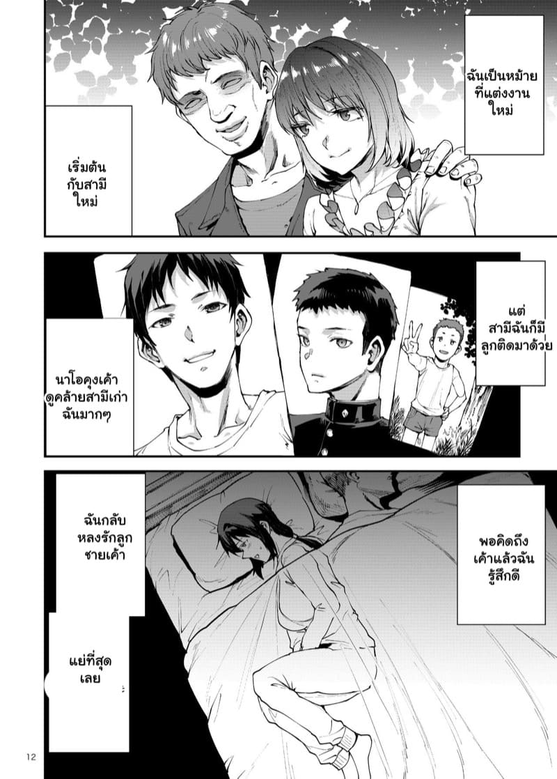 ขาดคนมาเติมเต็ม ภาพ 11