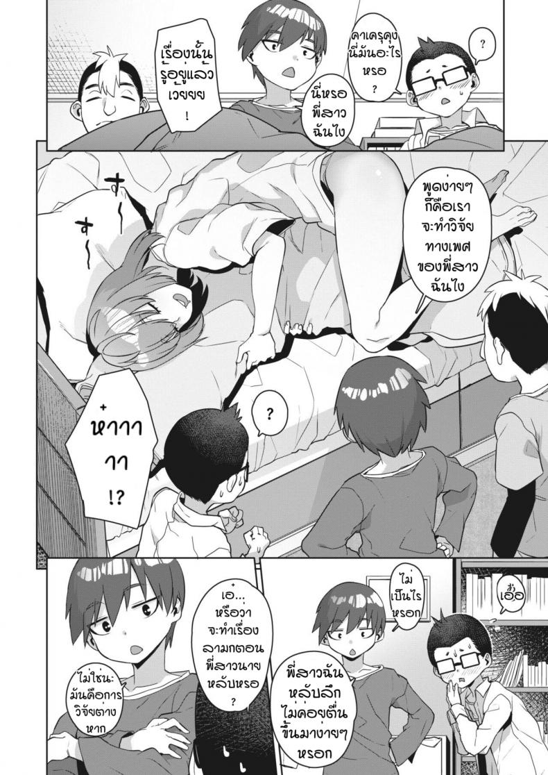 จับพี่สาวมาทำงานวิจัย ภาพ 1