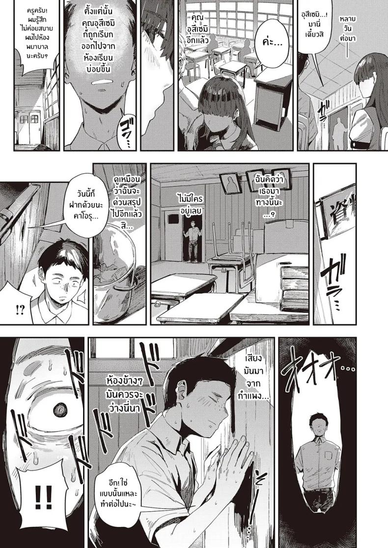 ปริศนานักเรีนยเเลกเปลี่ยนอุสึเซมิ ภาพ 2