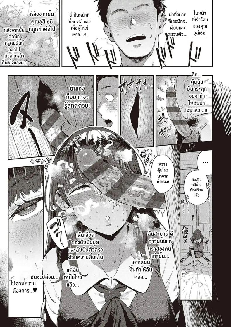 ปริศนานักเรีนยเเลกเปลี่ยนอุสึเซมิ ภาพ 8