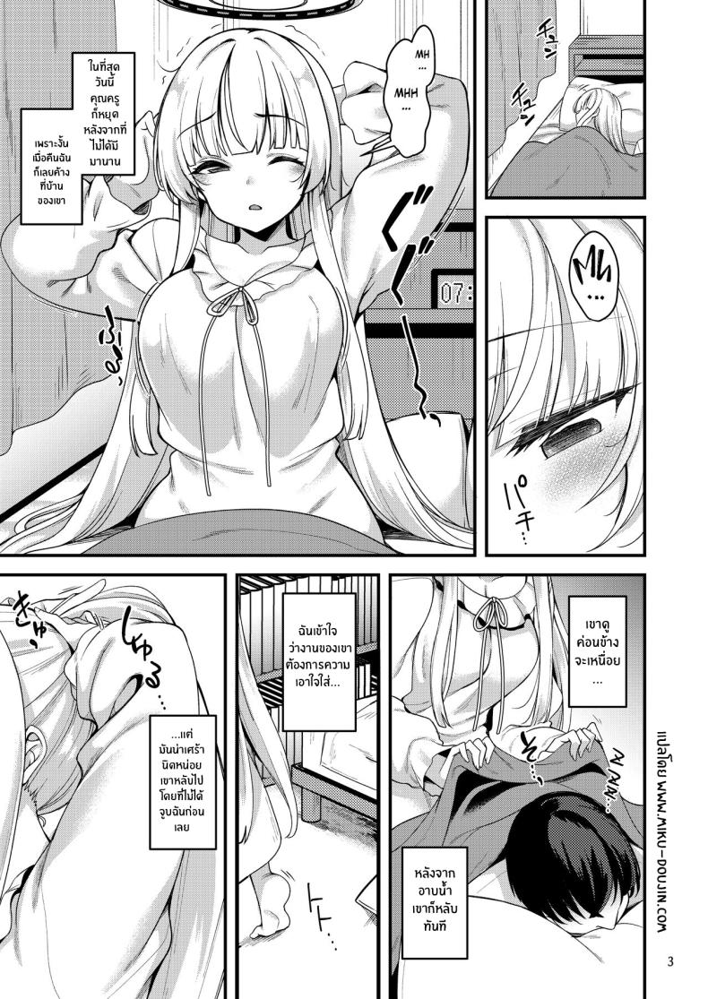 อยากจะนอนด้วยกันมั้ยคะคุณครู ภาพ 1