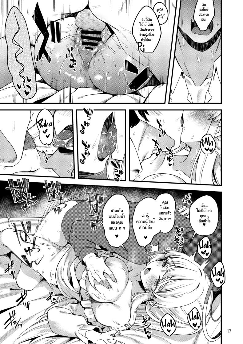 อยากจะนอนด้วยกันมั้ยคะคุณครู ภาพ 15