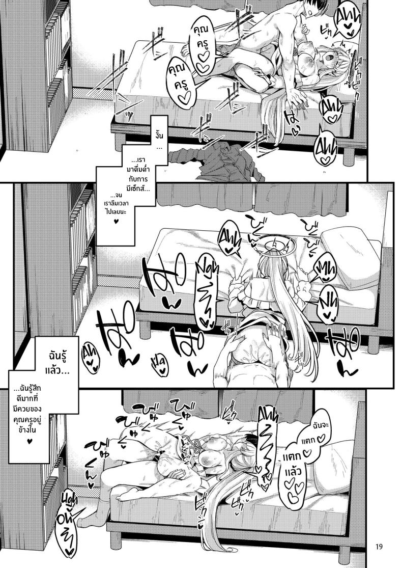 อยากจะนอนด้วยกันมั้ยคะคุณครู ภาพ 17