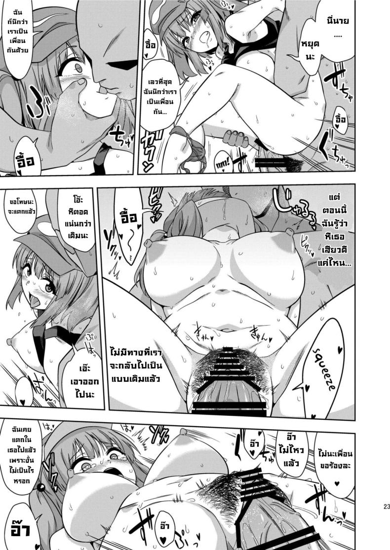 เผลอสะกดจิตเพื่อน ภาพ 21