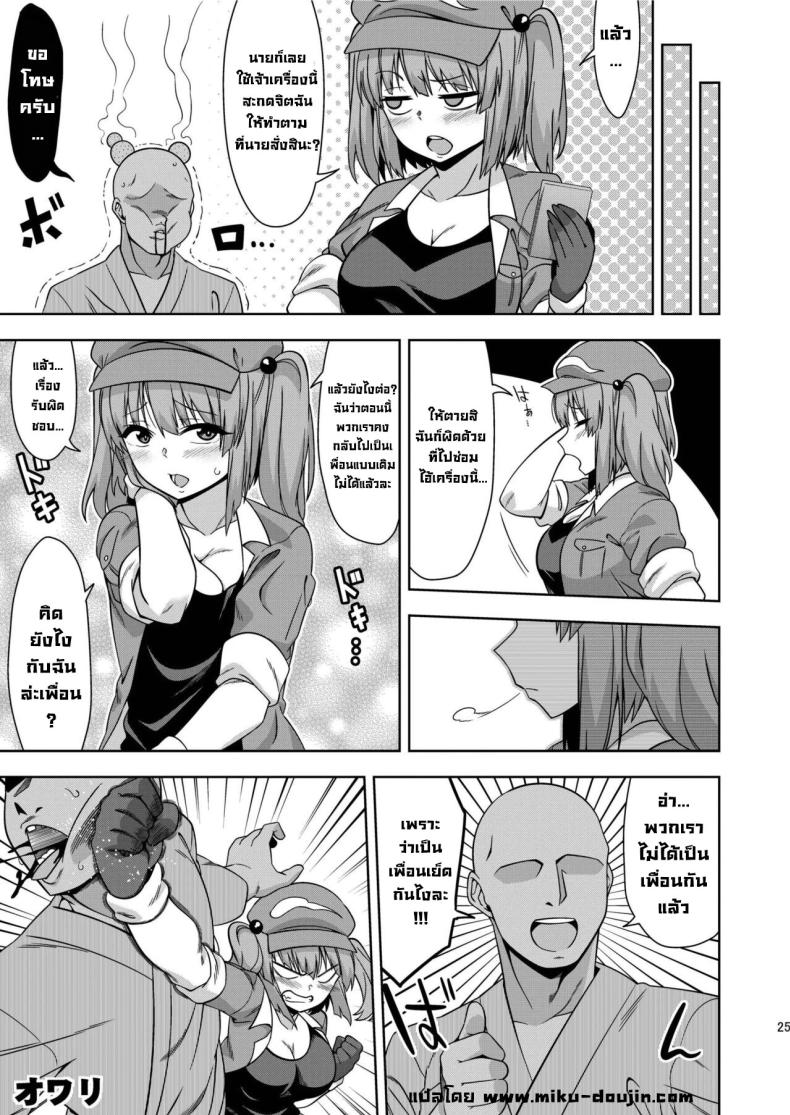 เผลอสะกดจิตเพื่อน ภาพ 23