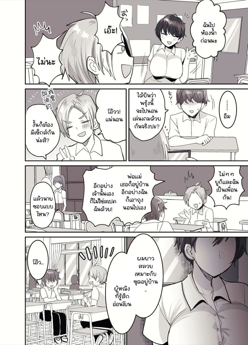 เราเป็นเพื่อนกันใช่มั้ย? ภาพ 3