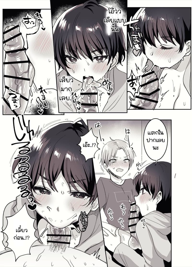 เราเป็นเพื่อนกันใช่มั้ย? ภาพ 14