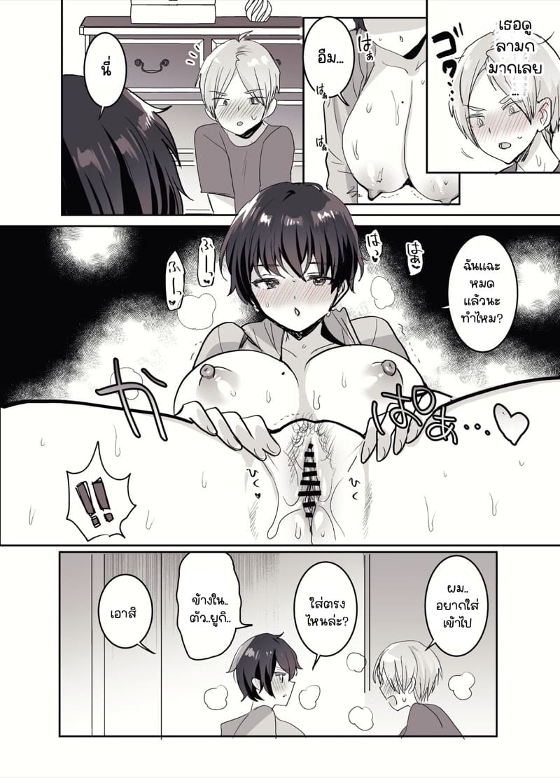 เราเป็นเพื่อนกันใช่มั้ย? ภาพ 23