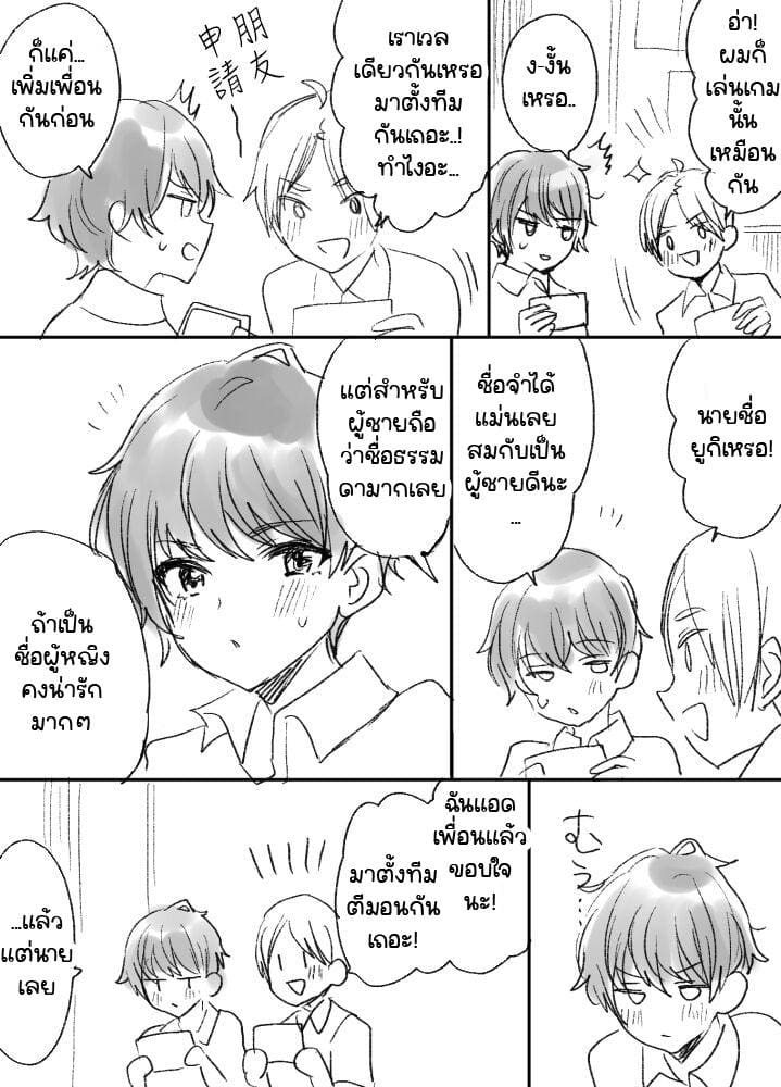 เราเป็นเพื่อนกันใช่มั้ย? ภาพ 46