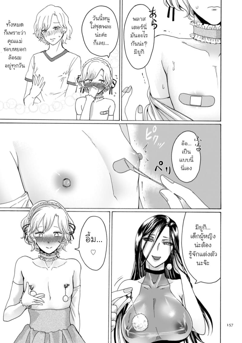 เป็นลูกสาวเพื่อคุณแม่ ภาพ 4