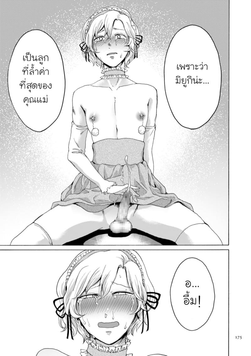 เป็นลูกสาวเพื่อคุณแม่ ภาพ 22