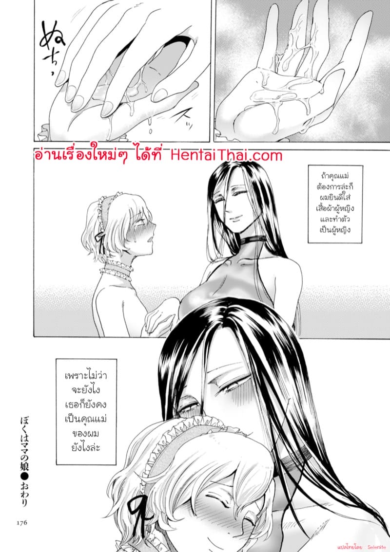 เป็นลูกสาวเพื่อคุณแม่ ภาพ 23