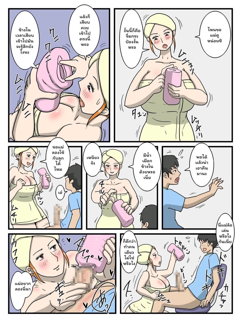 แม่คือจิ๋มกระป๋องของผม 1 ภาพ 6