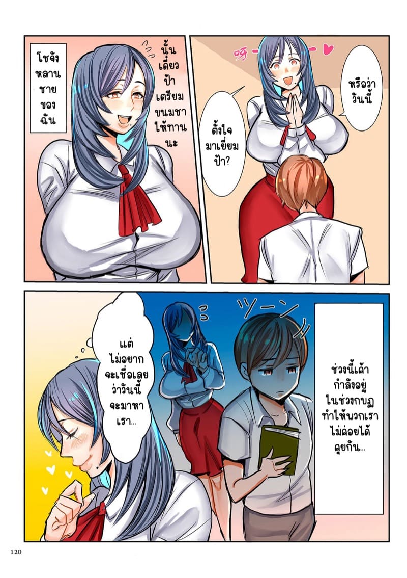 แวมไพร์อะไรน่ากลั๊วน่ากลัว ภาพ 2