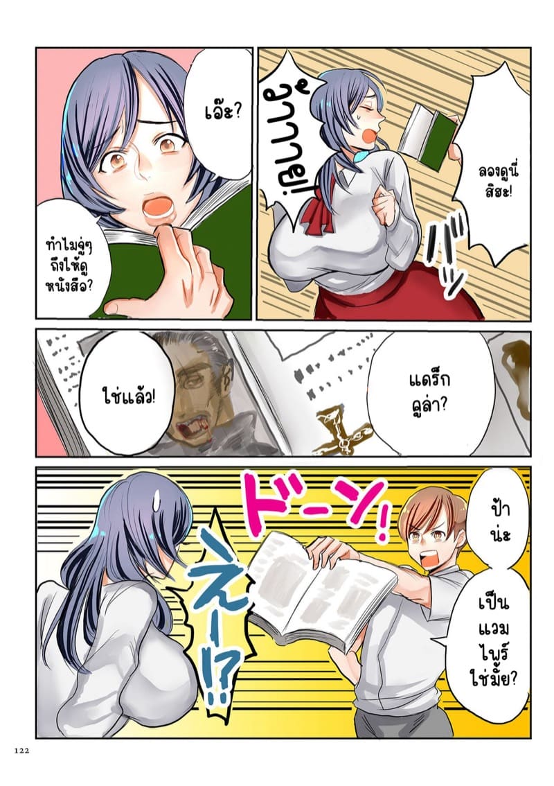 แวมไพร์อะไรน่ากลั๊วน่ากลัว ภาพ 4