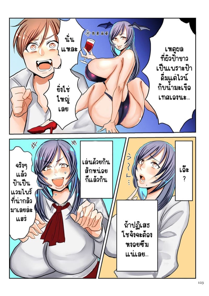 แวมไพร์อะไรน่ากลั๊วน่ากลัว ภาพ 5