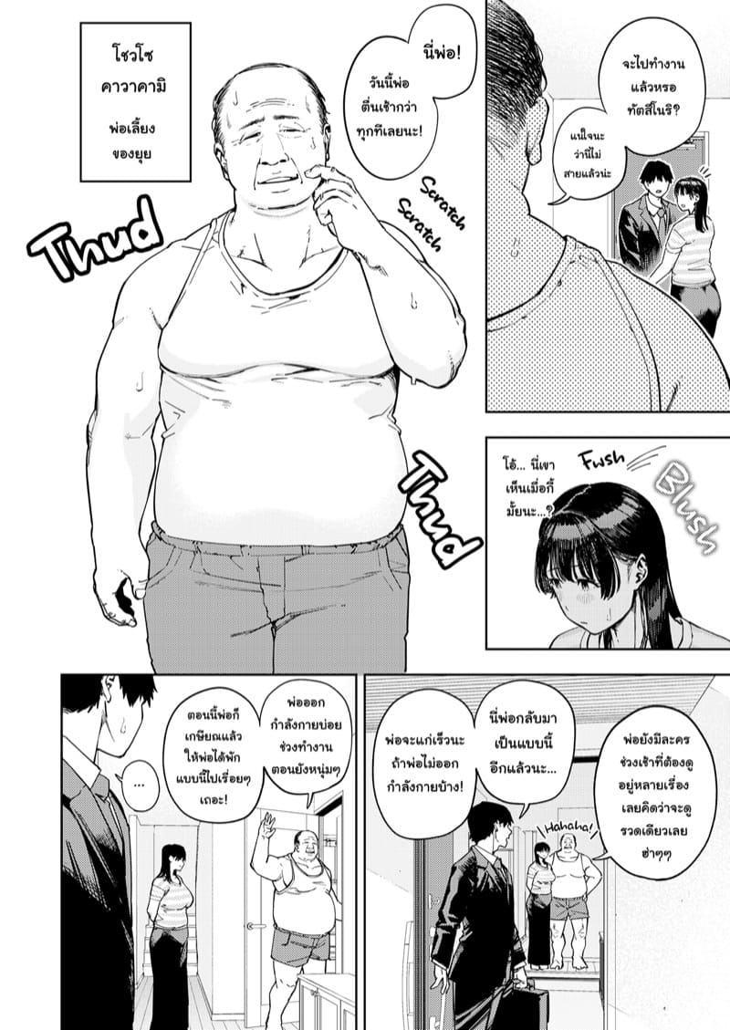 ฉันโดนพ่อเลี้ยงหลอก 1 ภาพ 2