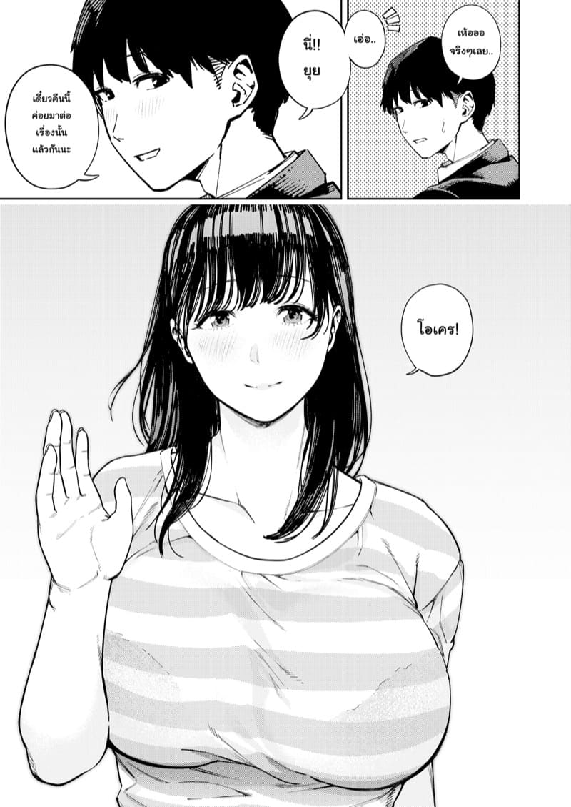 ฉันโดนพ่อเลี้ยงหลอก 1 ภาพ 3