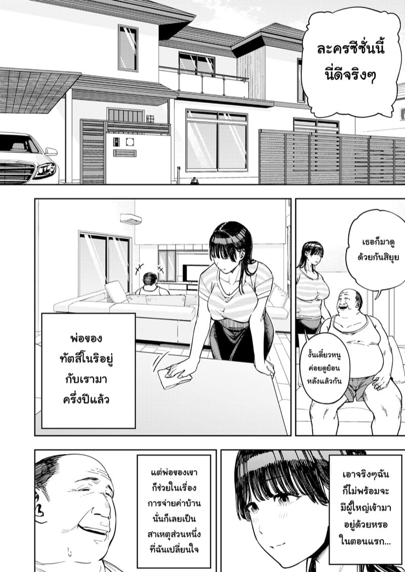 ฉันโดนพ่อเลี้ยงหลอก 1 ภาพ 4