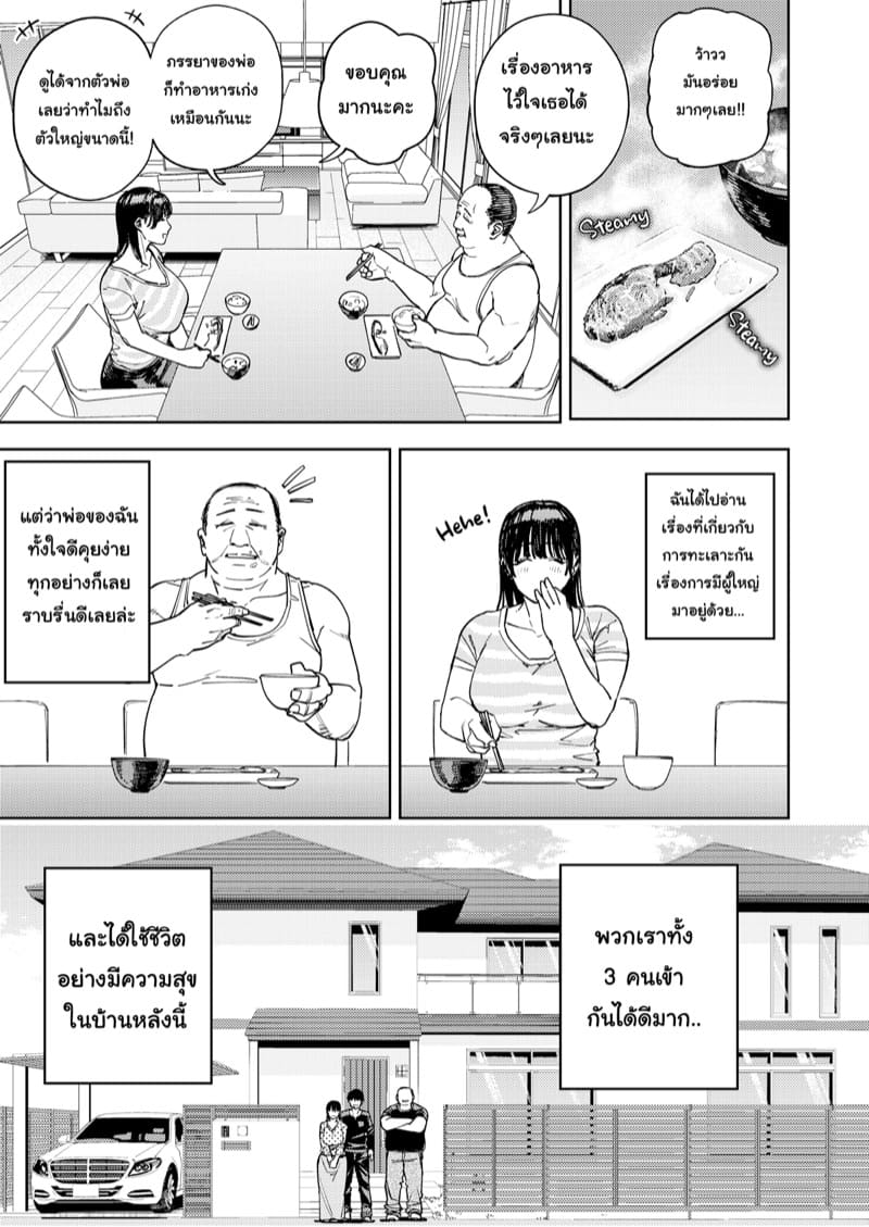 ฉันโดนพ่อเลี้ยงหลอก 1 ภาพ 5