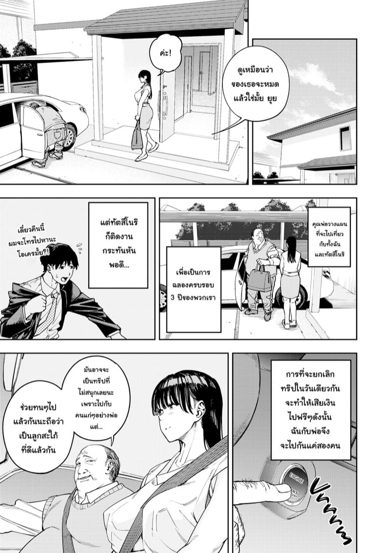 ฉันโดนพ่อเลี้ยงหลอก 1 ภาพ 11